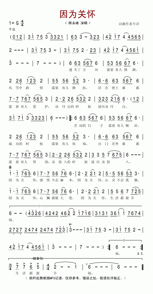 因为关怀