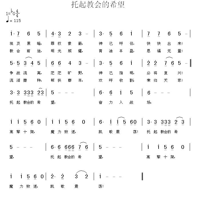托起教会的希望