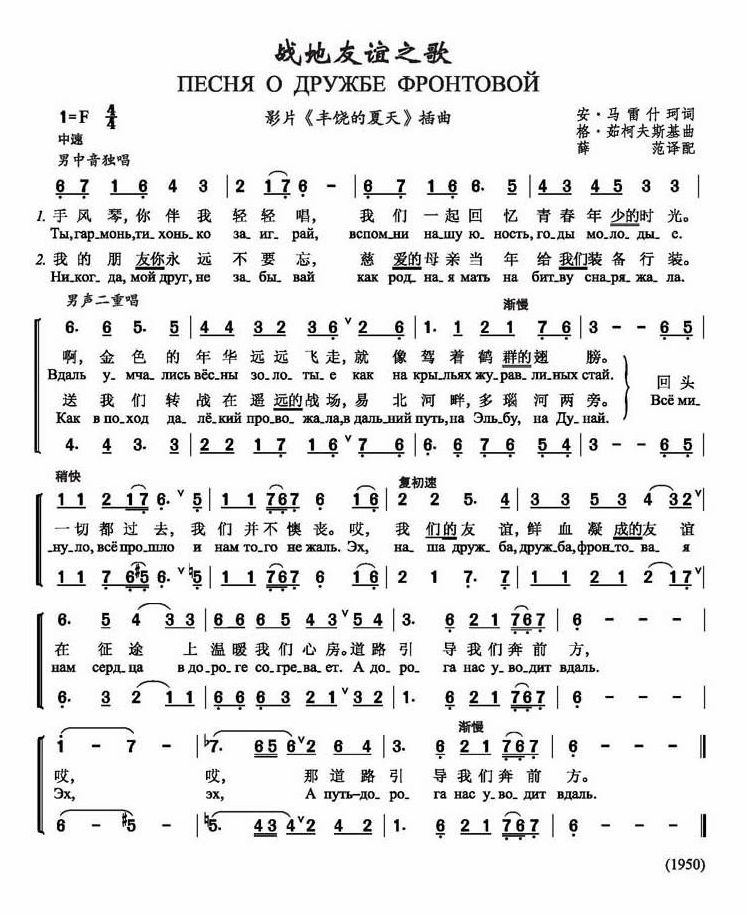 战地友谊之歌（中俄）