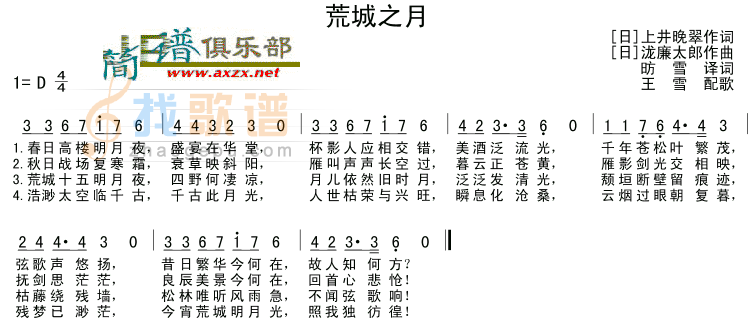 荒城之月1
