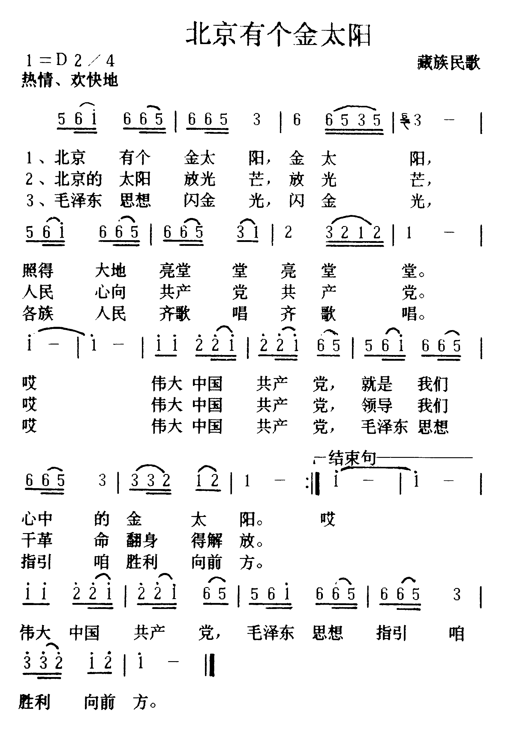 北京有个金太阳