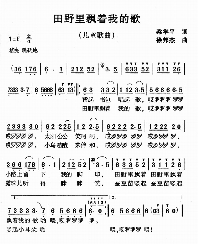 田野里飘着我的歌