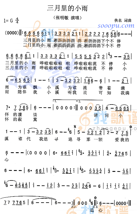 三月里的小雨