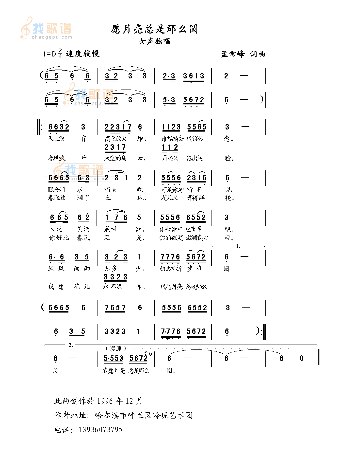 愿月亮总是那么圆  D调1996