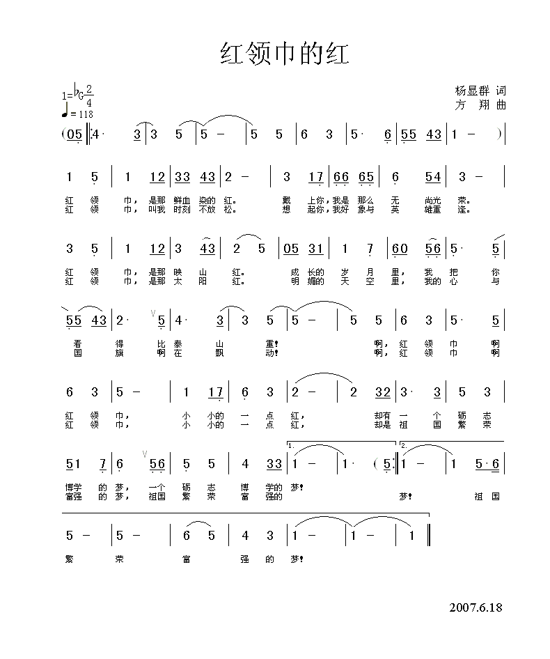 红领巾的红