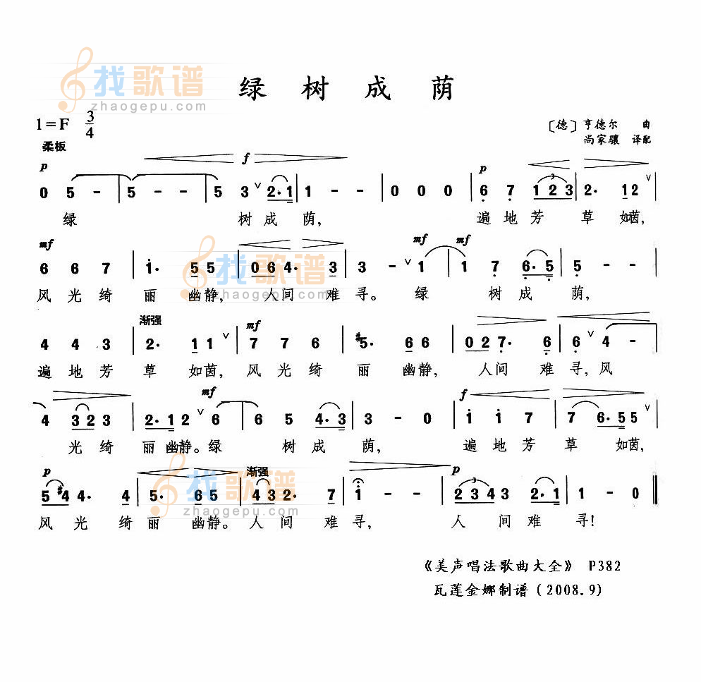绿树成荫