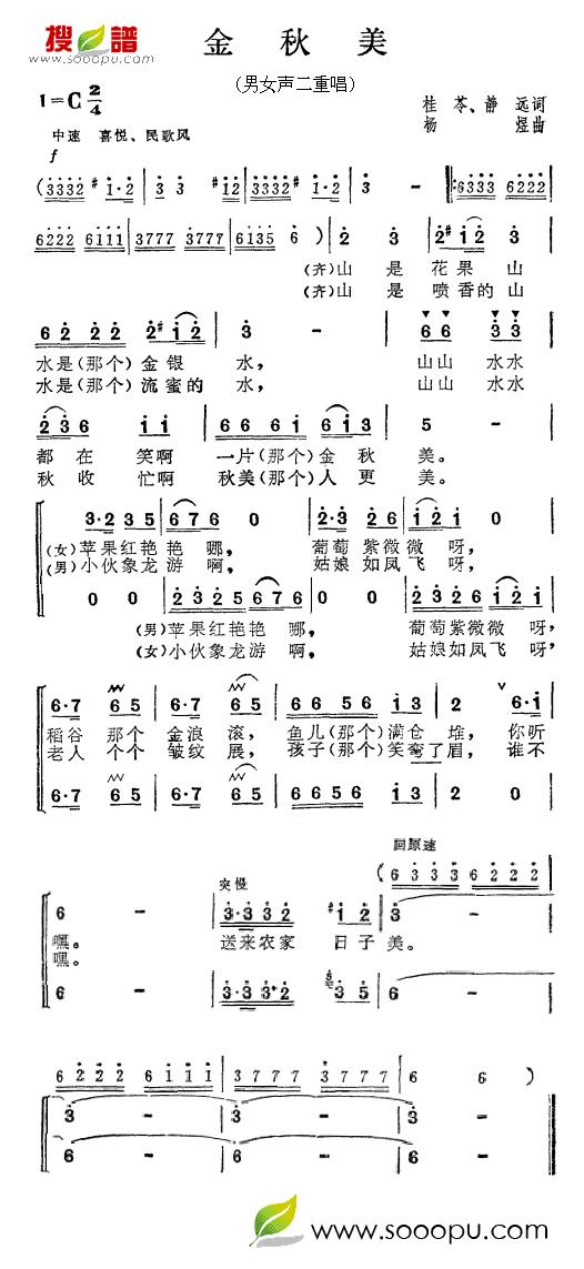 金秋美