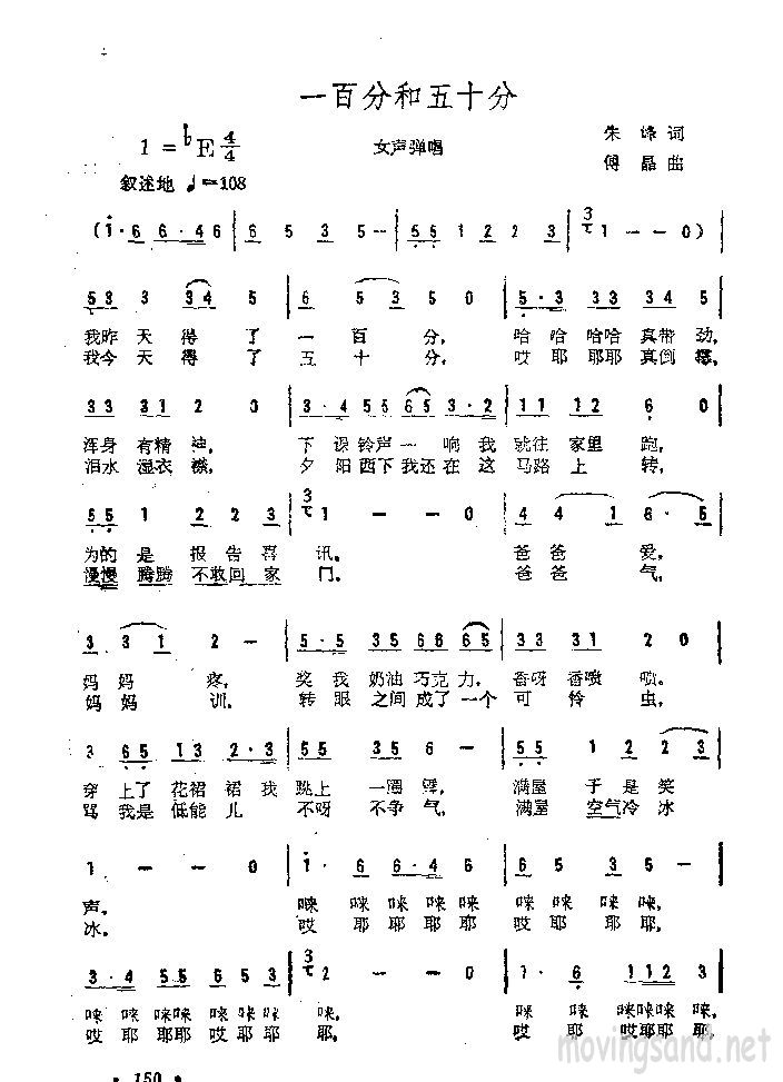 一百分和五十分
