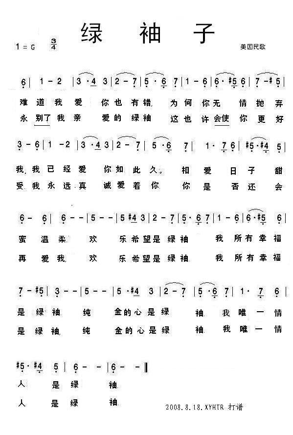 绿袖子