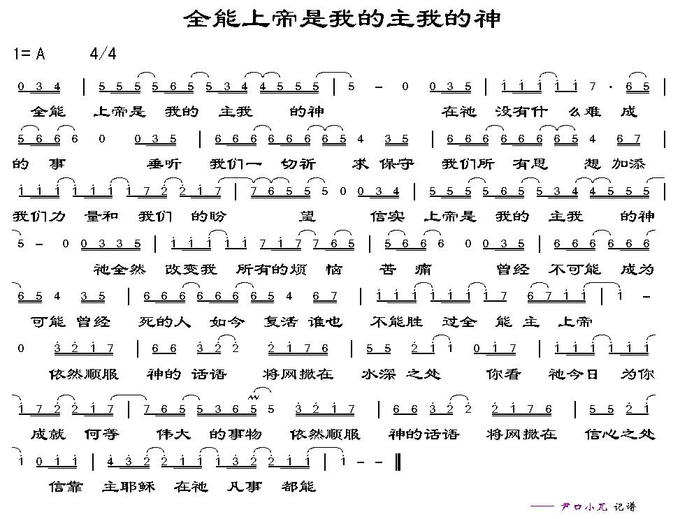 全能上帝是我的主我的神