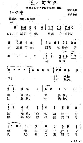 生活的节奏