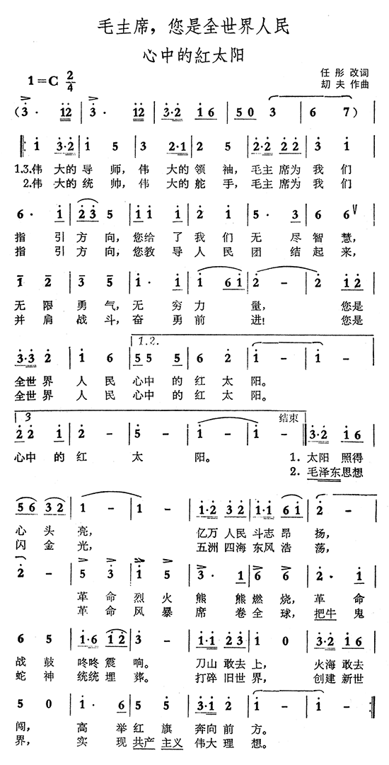 毛主席，您是全世界人民心中的红太阳