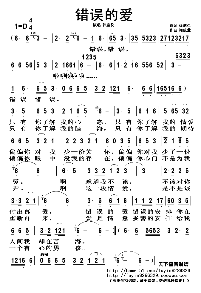 错误的爱