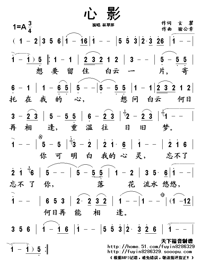 心影
