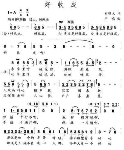 好收成