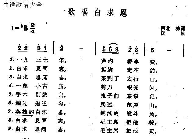 歌唱白求恩