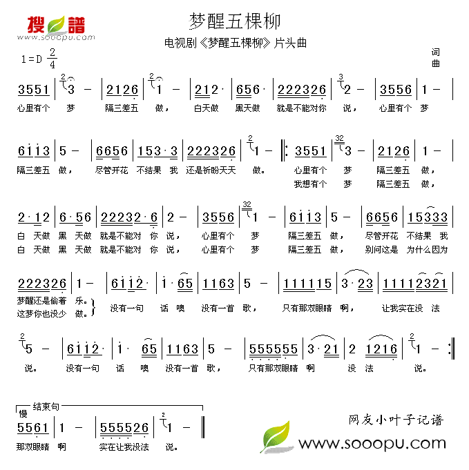 梦醒五棵柳