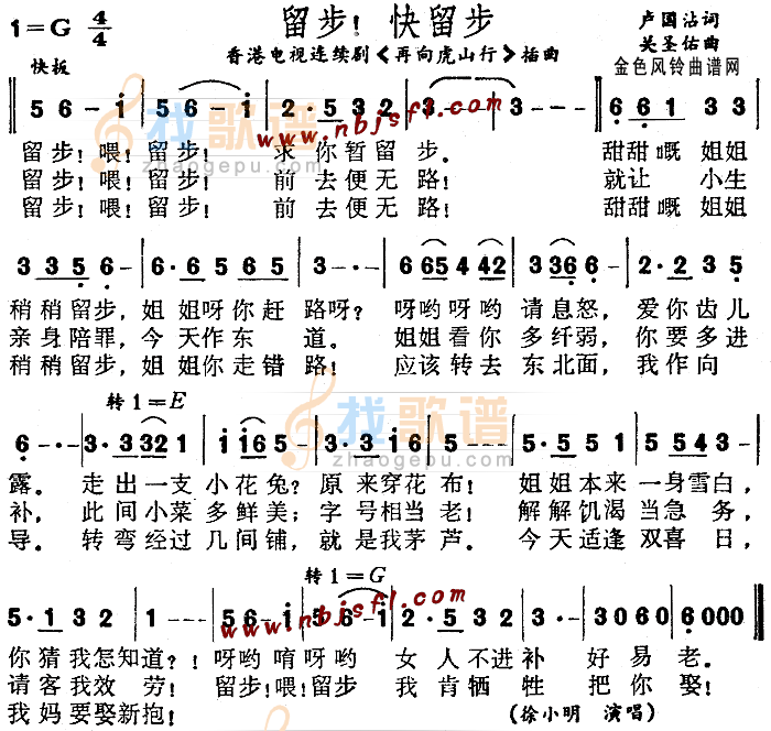 留步快留步(再向虎山行插曲、粤语)