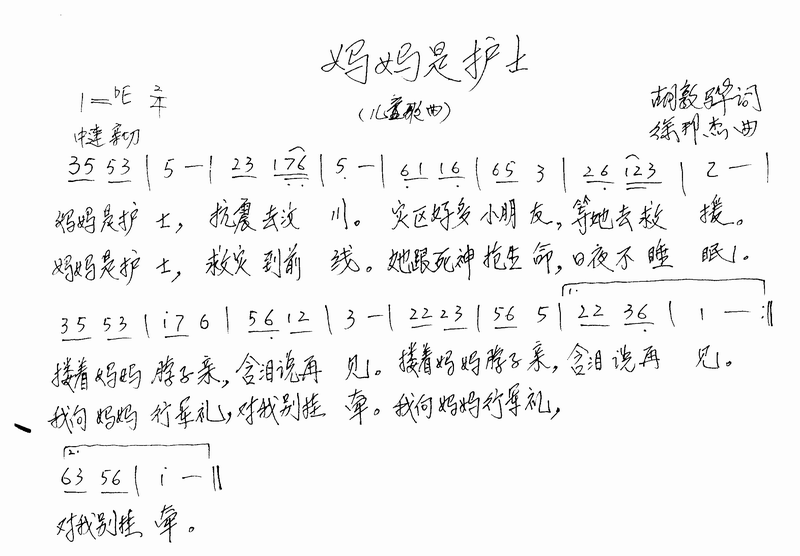 妈妈是护士
