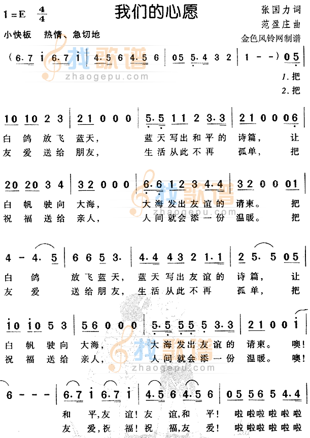 我们的心愿