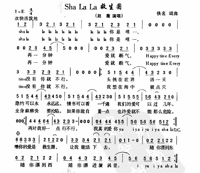 Sha La La 救生圈