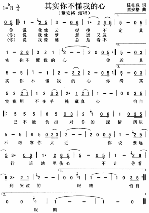 其实你不懂我的心（）