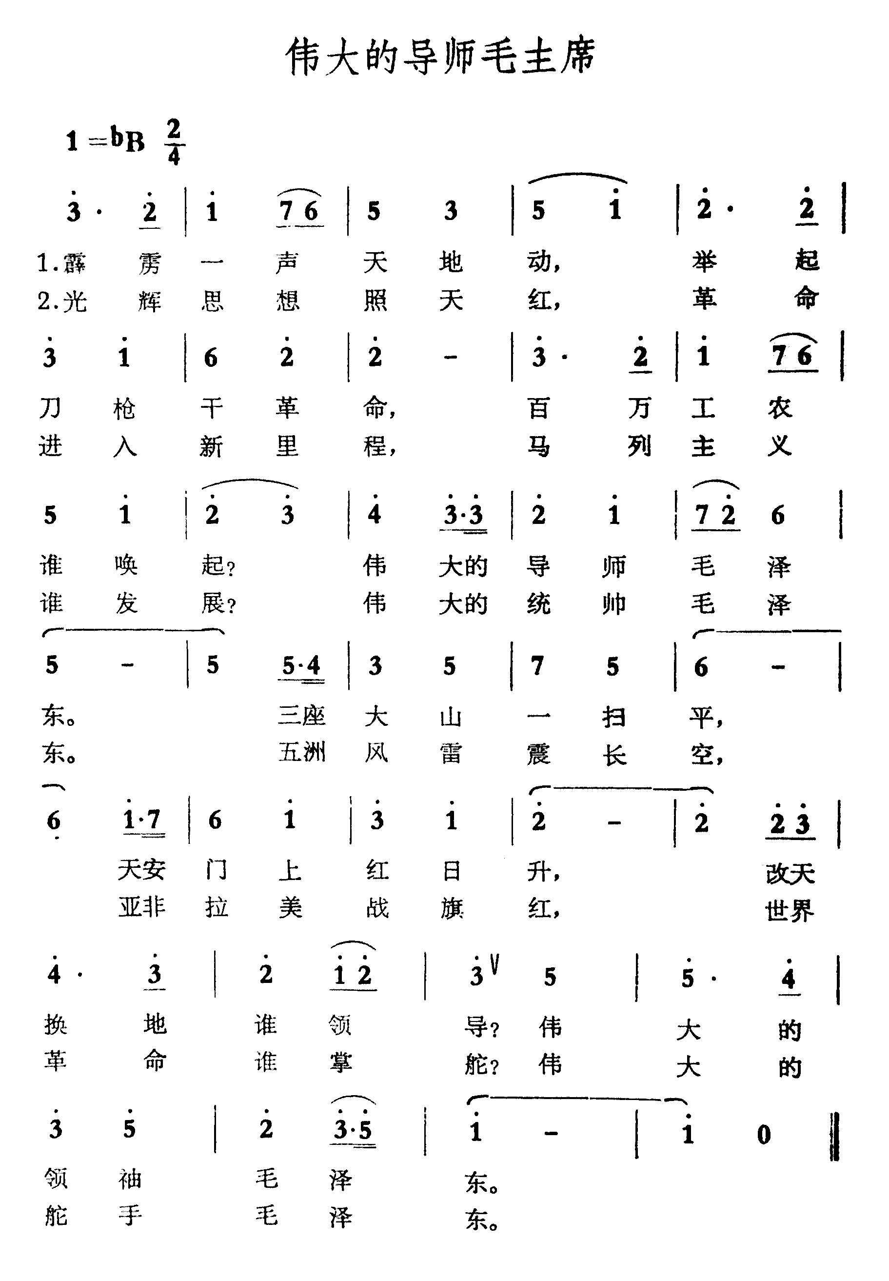 伟大的导师毛主席