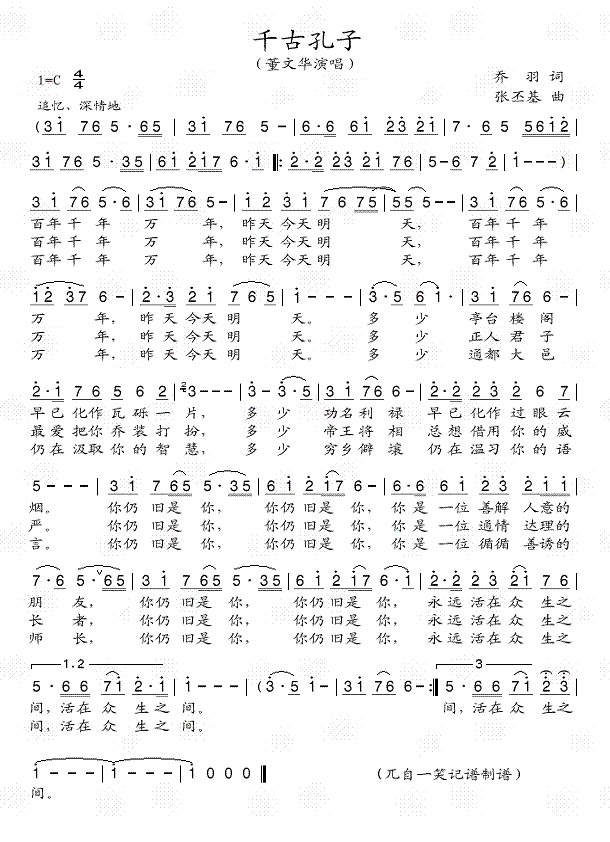 千古孔子