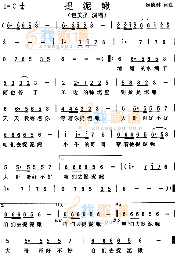 捉泥鳅