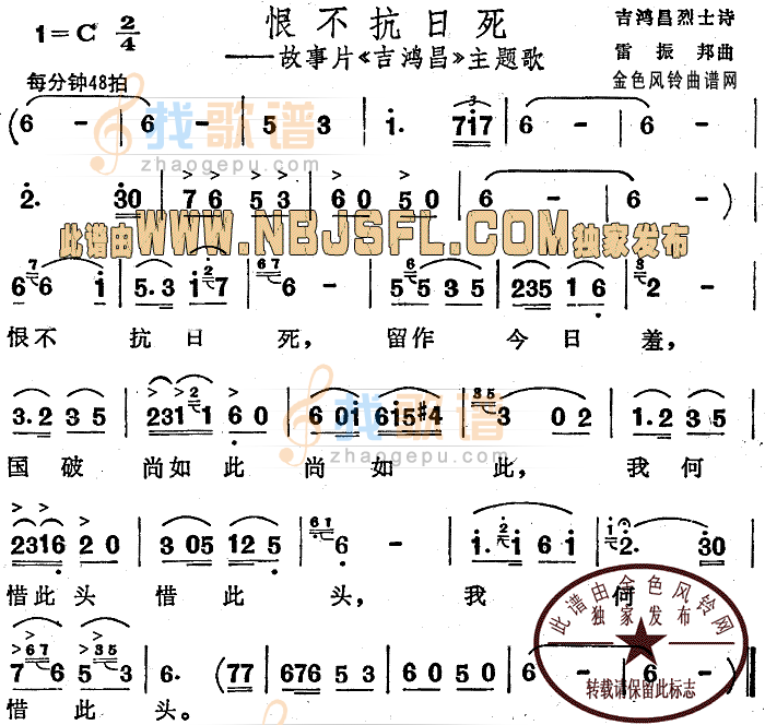 恨不抗日死(吉鸿昌主题歌)