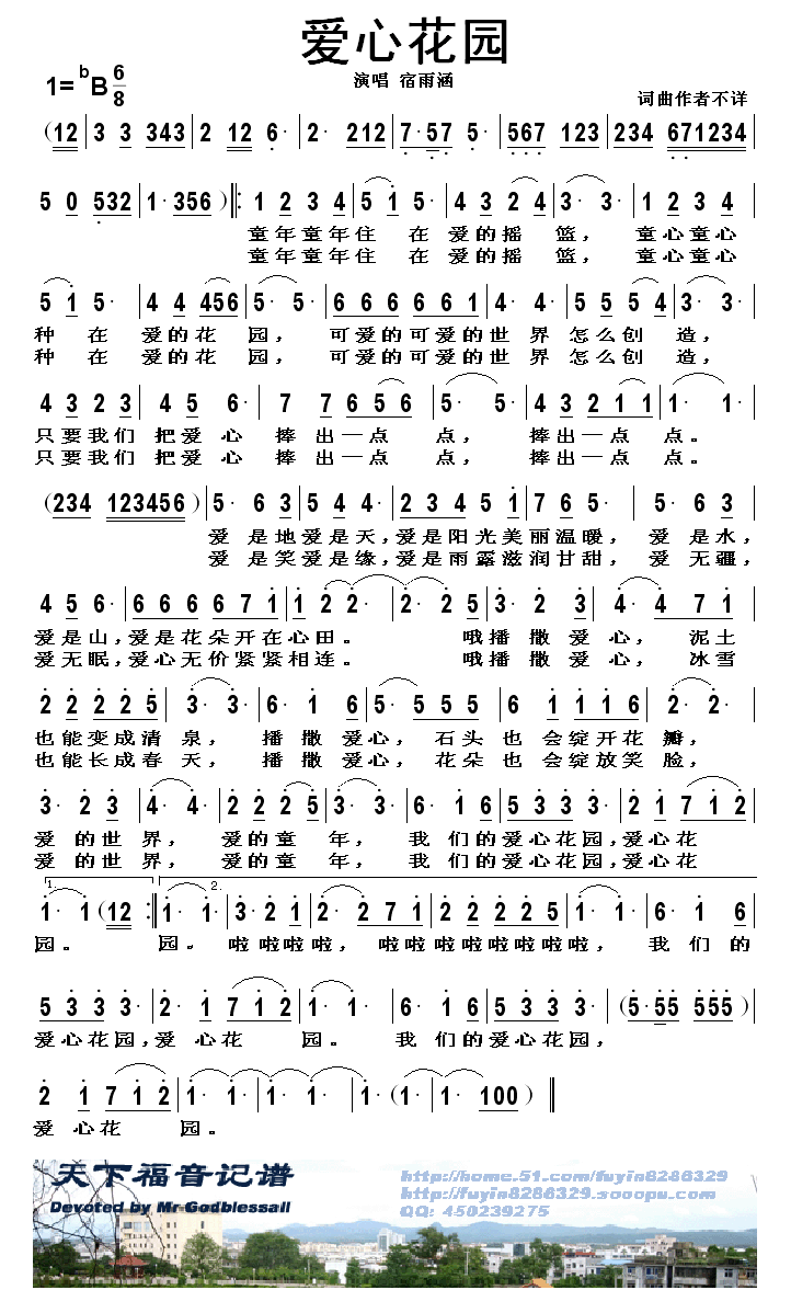 爱心花园