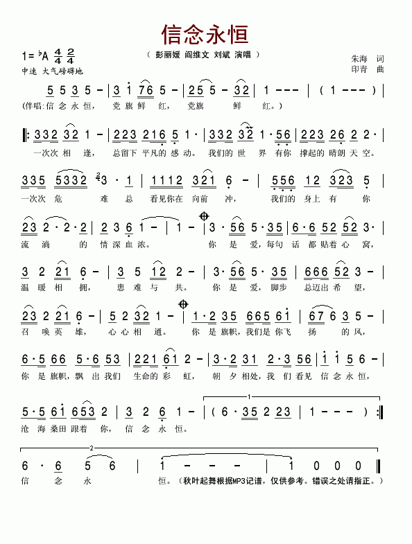 信念永恒