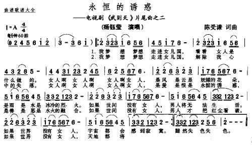 永恒的诱惑