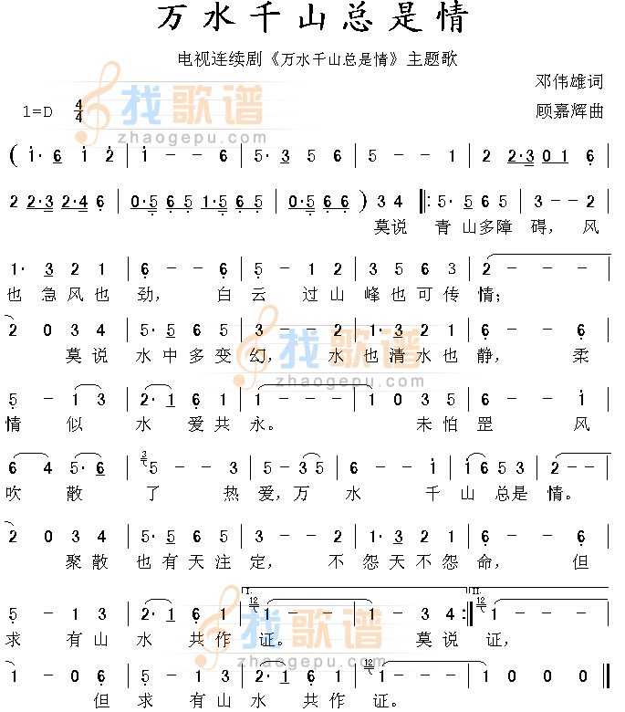 万水千山总是情(同名电视剧主题歌、粤语)