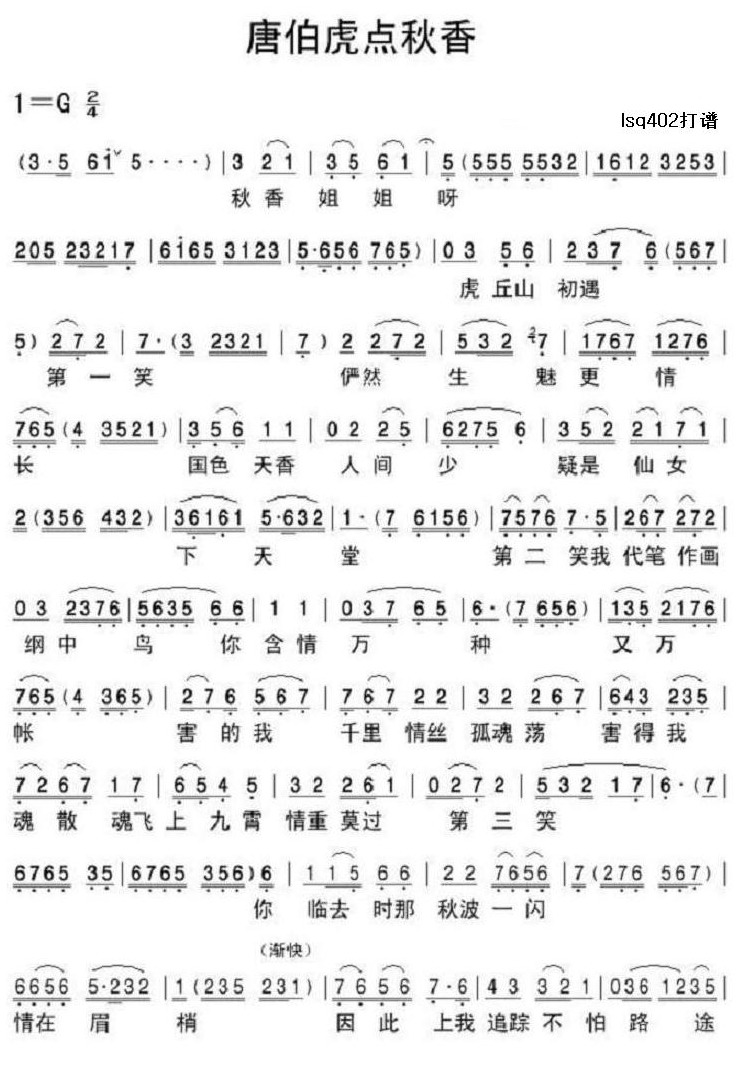 评剧选段唐伯虎点秋香1