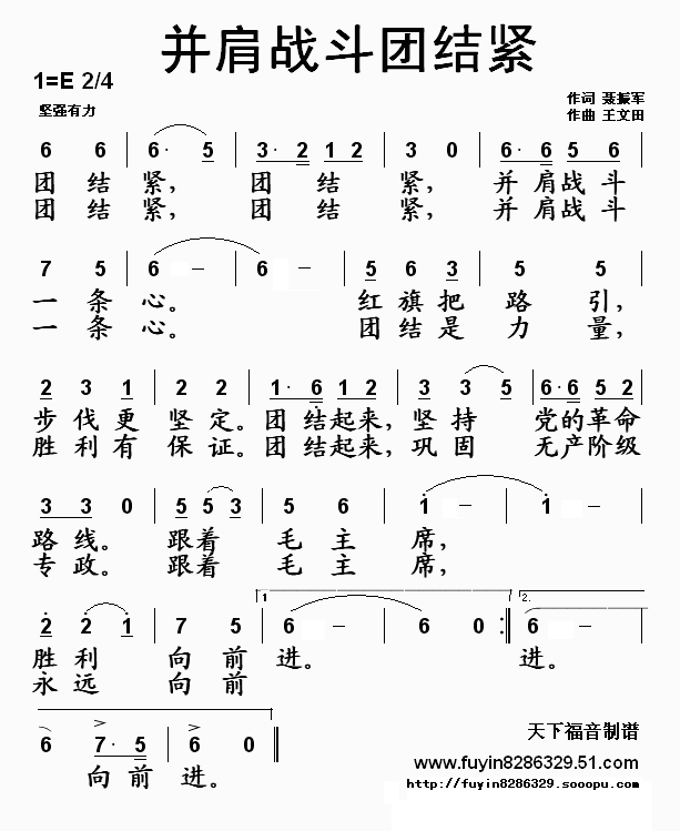 并肩战斗团结紧