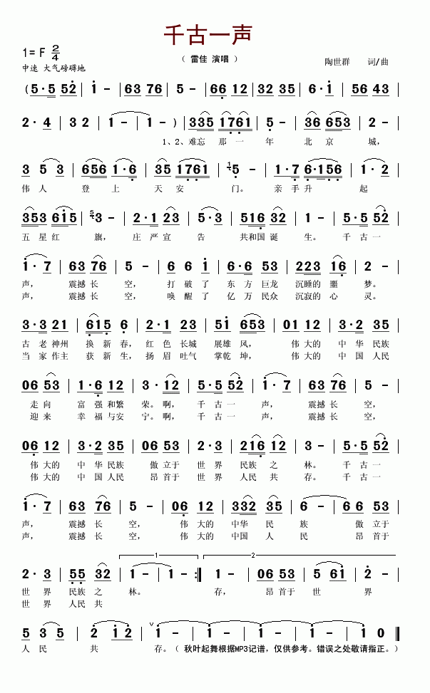 千古一声