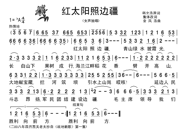 战地新歌红太阳照边疆-清晰