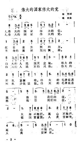 伟大的国家伟大的党