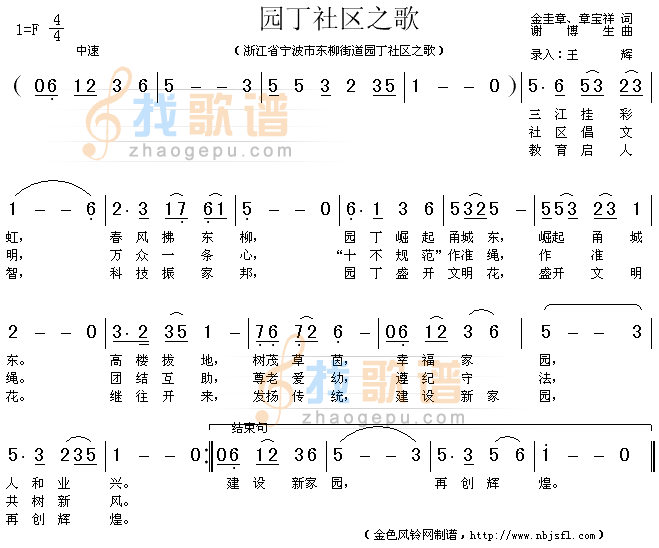 园丁社区之歌
