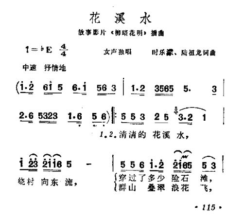 花溪水