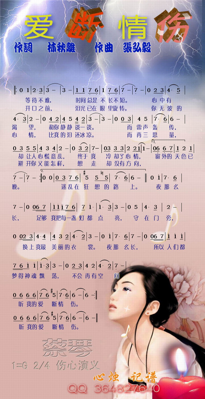 爱断情伤