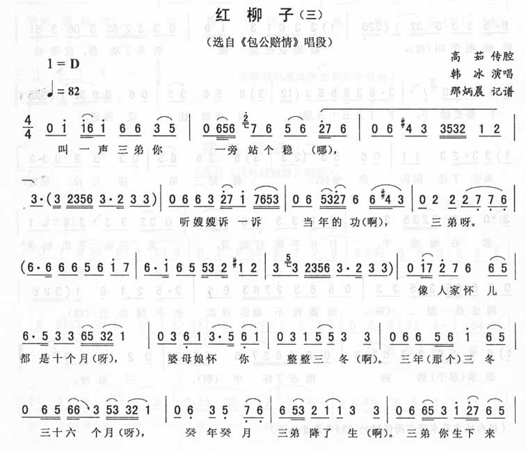 红柳子(三)_<包公赔情>二人转