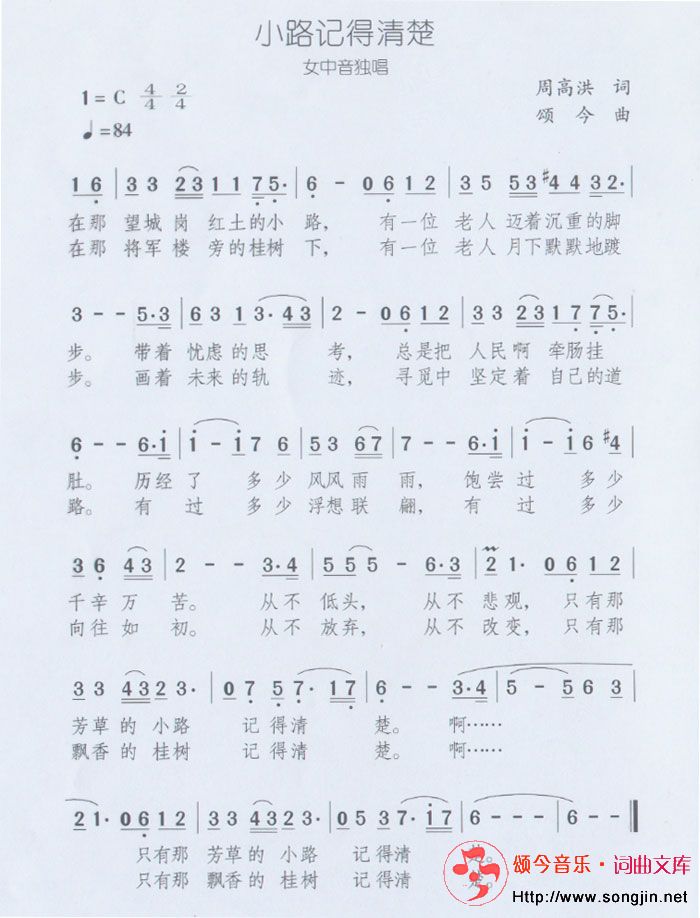 小路记得清楚(女中音独唱)