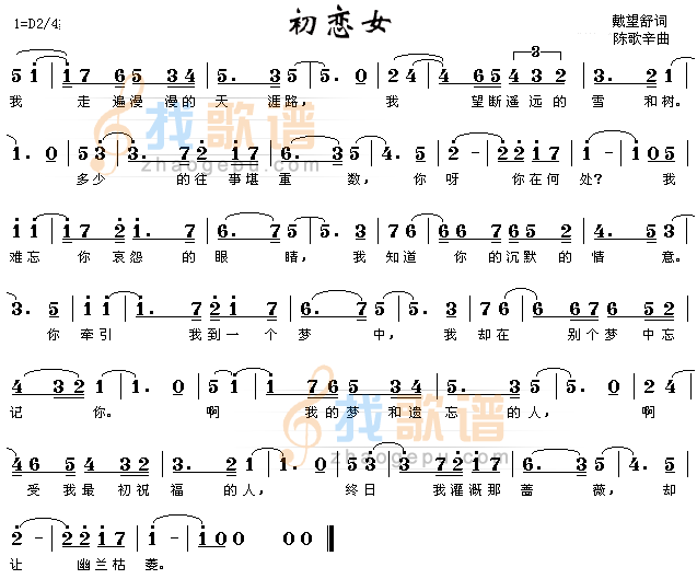 初恋女