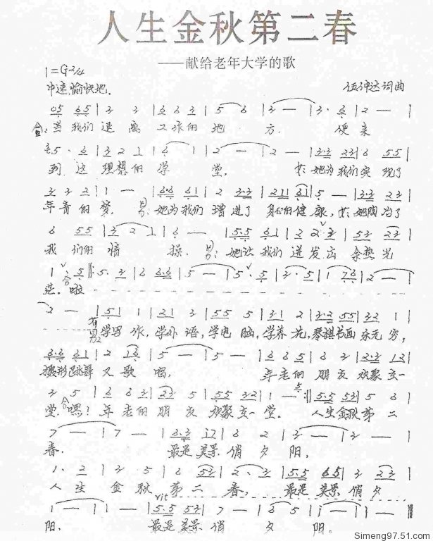 人生金秋第二春