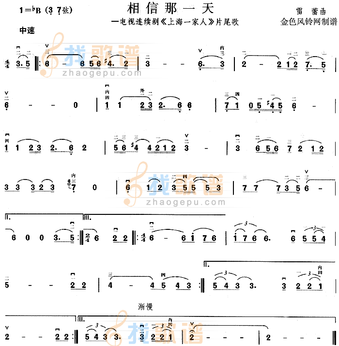 相信那一天(上海一家人片尾歌)