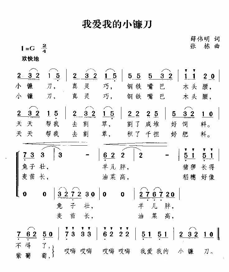 我爱我的小镰刀