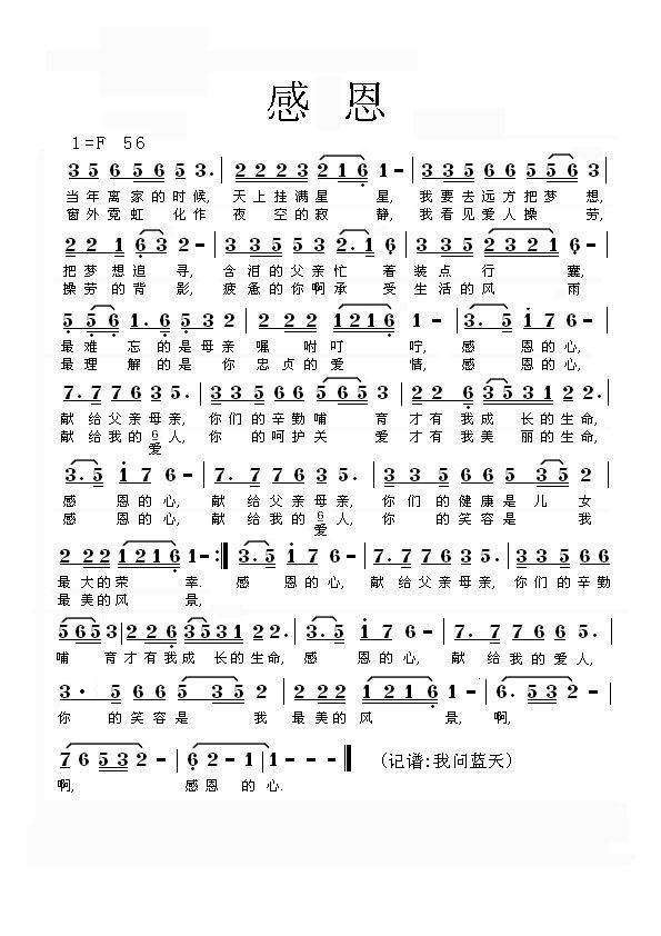 感恩