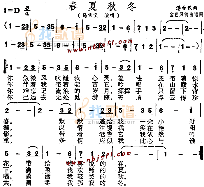 春夏秋冬